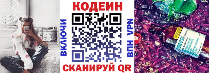 Codein Purple Drank  как найти   Темрюк 